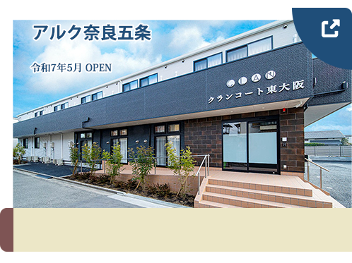 真樹会 アプリシエイト奈良五条